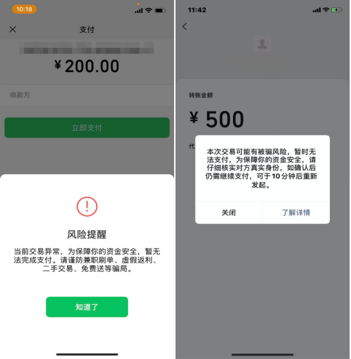 反诈安全提示