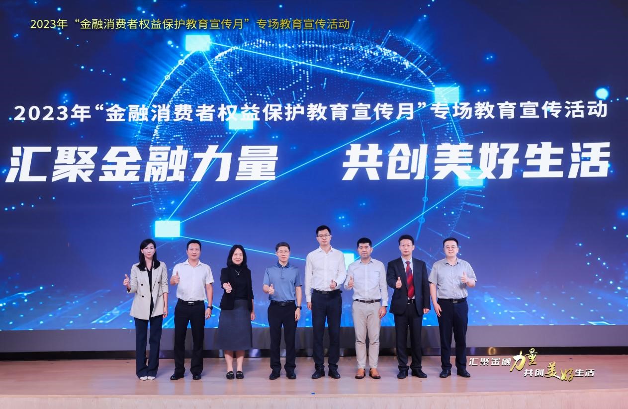 汇聚金融力量共创美好生活
